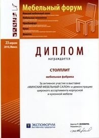 Минск 2010
